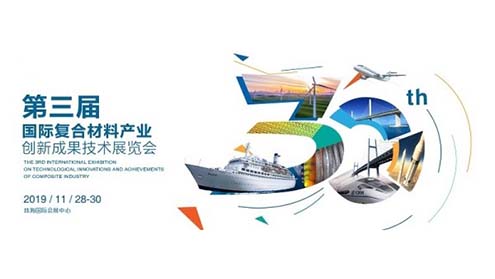  ky体育在线官网诚邀您参加国际复合材料产业创新成果技术展览会邀您参加国际复合材料产业创新成果技术展览会