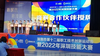 ky体育在线官网受邀出席深圳市第十二届职工技术创新运动会暨2022年深圳技能大赛并展出