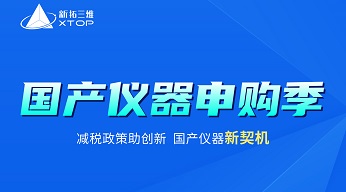 万亿财政贴息贷款政策出台，ky体育在线官网光学测量设备助力科研关键设备升级