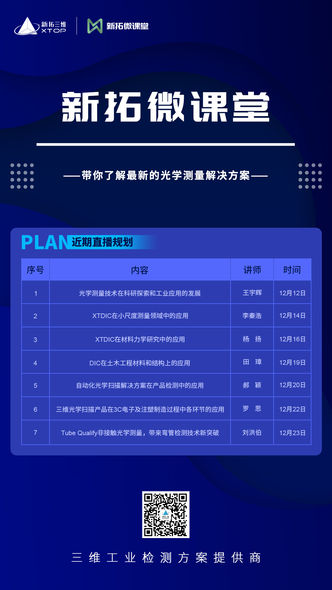 新拓微课堂直播课主内容预告.jpg 新拓微课堂直播课主内容预告.jpg