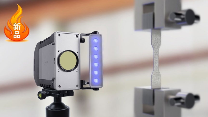 ky体育在线官网XTDIC-VG新一代视频引伸计.jpg ky体育在线官网XTDIC-VG新一代视频引伸计.jpg