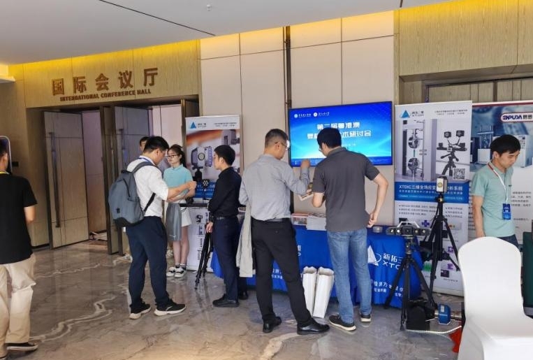 ky体育在线官网携DIC三维全场应变测量产品参展第二届粤港澳复材结构学术研讨会.jpg ky体育在线官网携DIC三维全场应变测量产品参展第二届粤港澳复材结构学术研讨会.jpg