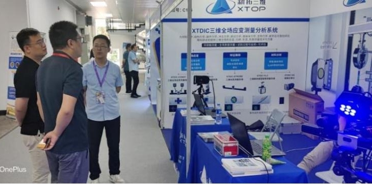 ky体育在线官网携XTDIC三维全场应变测量、XTDIC-Micro显微应变测量仪器参加第十八届国际先进复合材料展.jpg ky体育在线官网携XTDIC三维全场应变测量、XTDIC-Micro显微应变测量仪器参加第十八届国际先进复合材料展.jpg