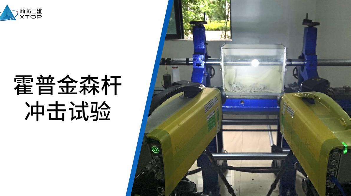 霍普金森杆测试-曲面撞击试验-高速dic测量系统.jpg 霍普金森杆测试-曲面撞击试验-高速dic测量系统.jpg