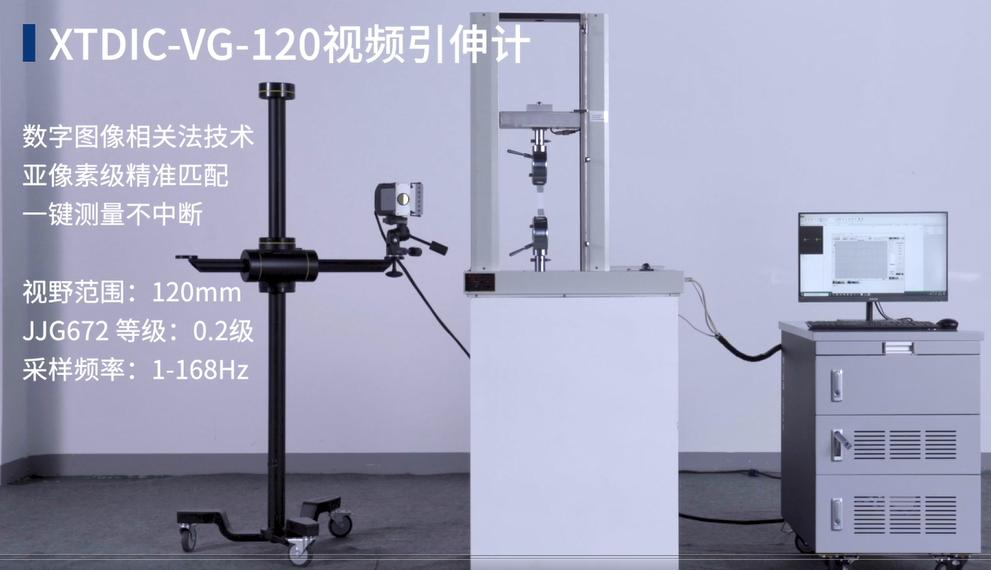 ky体育在线官网高精度视频引伸计-橡胶材料拉伸大变形位移应变测试.jpg ky体育在线官网高精度视频引伸计-橡胶材料拉伸大变形位移应变测试.jpg