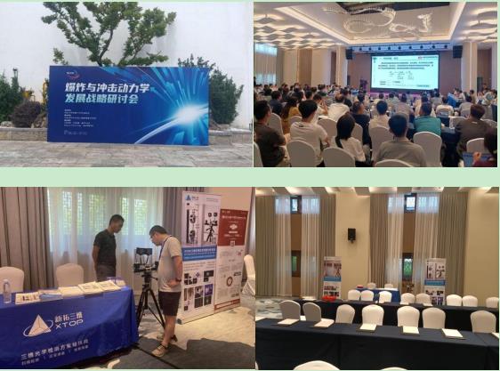 ky体育在线官网携DIC高速测量系统参展2023年爆炸与冲击动力学发展战略研讨会.jpg ky体育在线官网携DIC高速测量系统参展2023年爆炸与冲击动力学发展战略研讨会.jpg