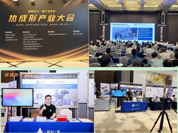ky体育在线官网DIC-FLC板材极限成形测量系统参展2023热成形产业大会.jpg ky体育在线官网DIC-FLC板材极限成形测量系统参展2023热成形产业大会.jpg
