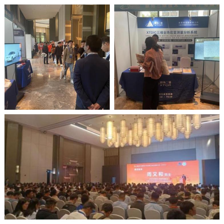 ky体育在线官网参展七大学术会议 共探DIC应变场测量力学测试应用.jpg ky体育在线官网参展七大学术会议 共探DIC应变场测量力学测试应用.jpg