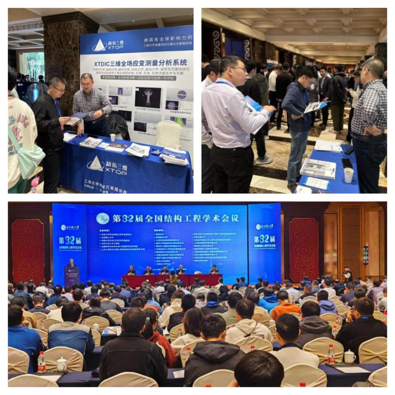 ky体育在线官网参展七大学术会议 共探DIC应变场测量力学测试应用.jpg ky体育在线官网参展七大学术会议 共探DIC应变场测量力学测试应用.jpg