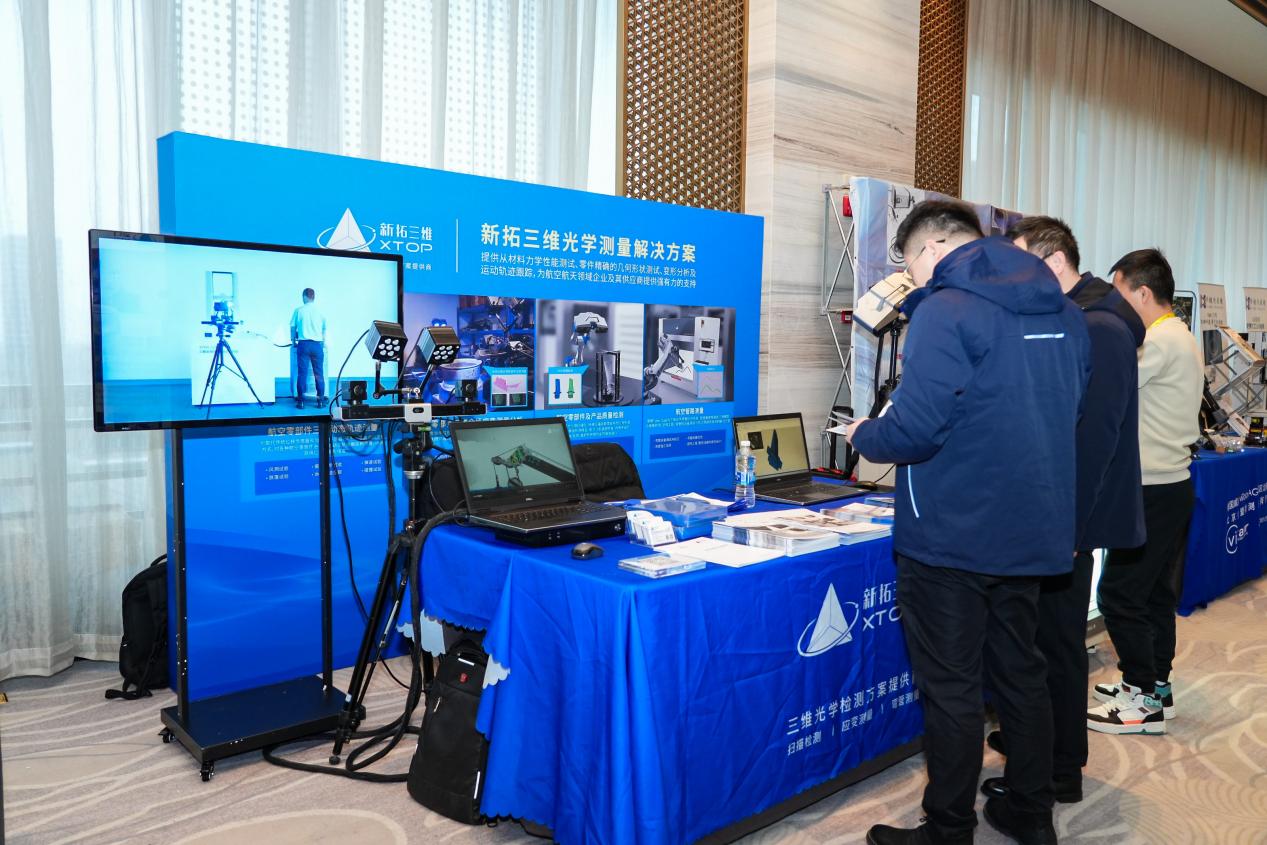 ky体育在线官网携三维动态测量产品方案参展2023第三届航空计量测试与检验检测发展论坛.jpg